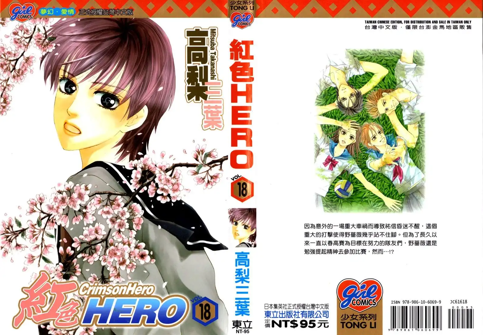 Crimson Hero Chapter 71 1